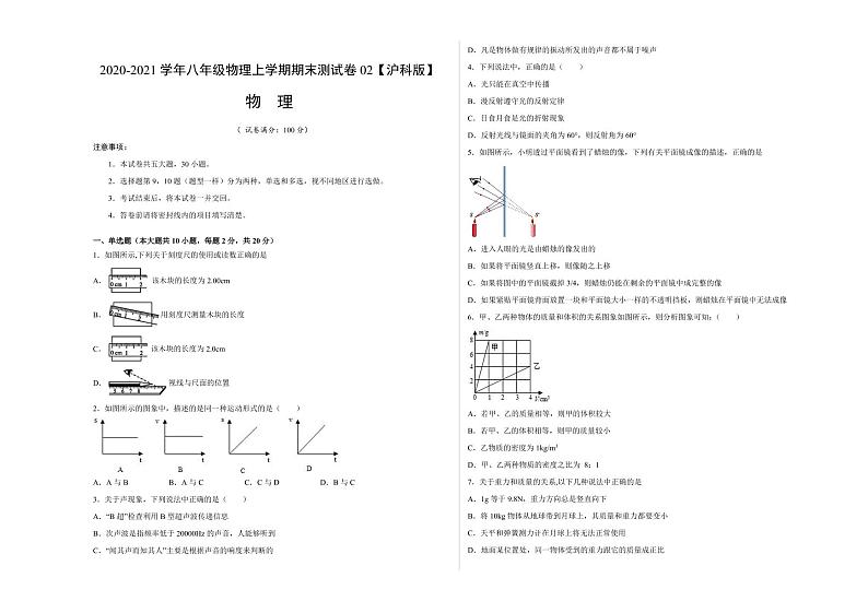 2020-2021学年（沪科版）八年级物理上学期期末测试卷0201
