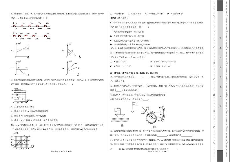 2020-2021学年（沪科版）八年级物理上学期期末测试卷0202