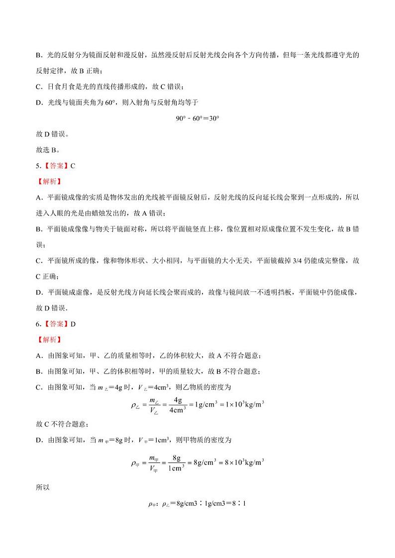 2020-2021学年（沪科版）八年级物理上学期期末测试卷0202