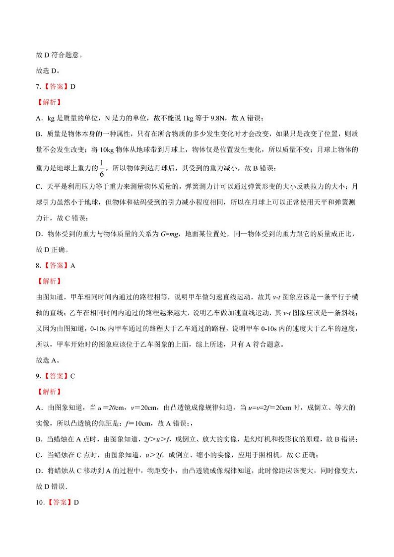 2020-2021学年（沪科版）八年级物理上学期期末测试卷0203