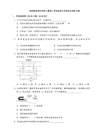 物理九年级上册第八章 电磁相互作用及应用综合与测试当堂达标检测题