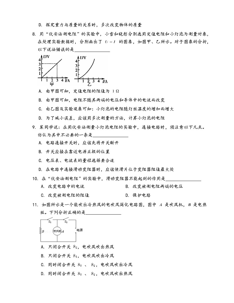 教科版物理九年级上册一课一练5.2测量电阻(word版，含答案解析）03