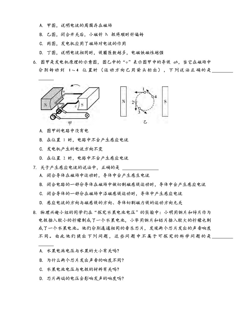 教科版九年级物理上册一课一练8.1电磁感应现象(word版，含答案解析）第2页