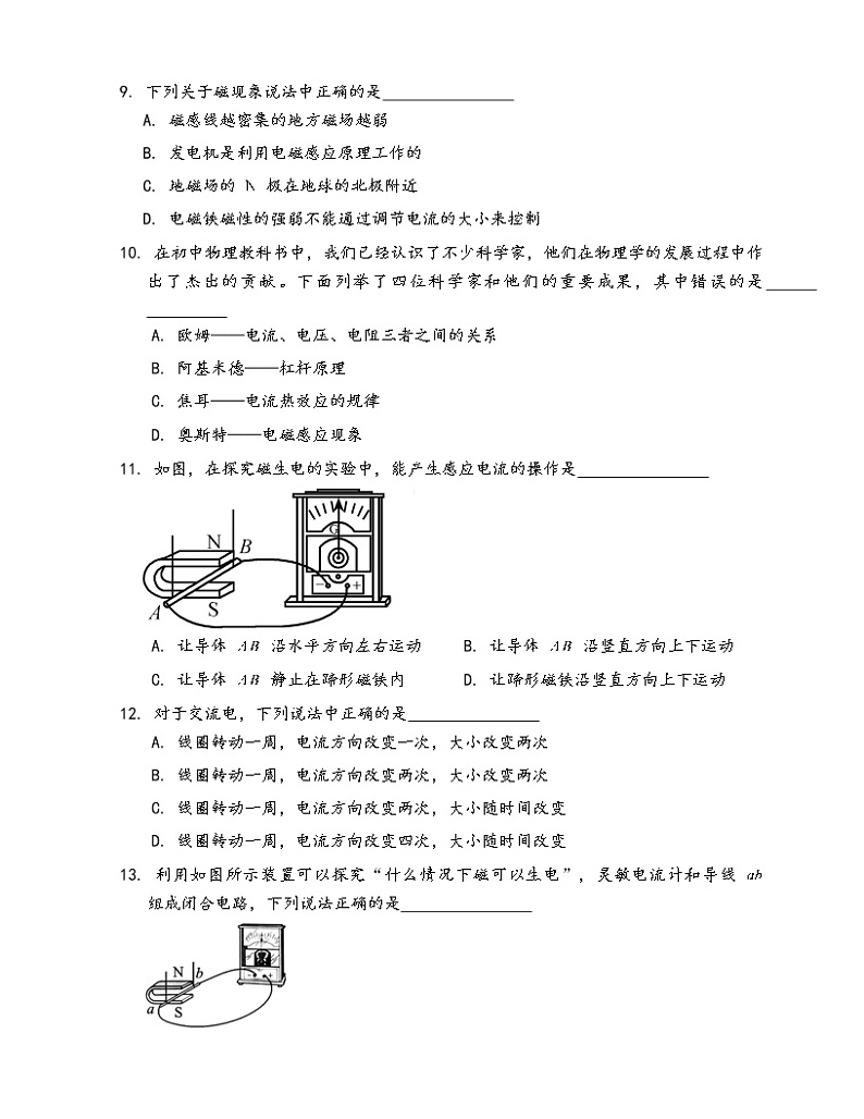 教科版九年级物理上册一课一练8.1电磁感应现象(word版，含答案解析）第3页