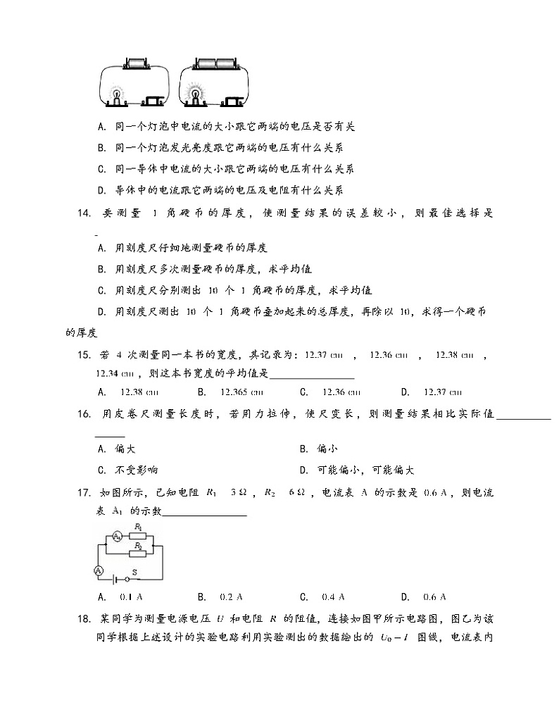 教科版物理九年级上册一课一练第五章欧姆定律复习题(word版，含答案解析）03