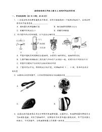 物理九年级上册2 磁场对电流的作用综合训练题