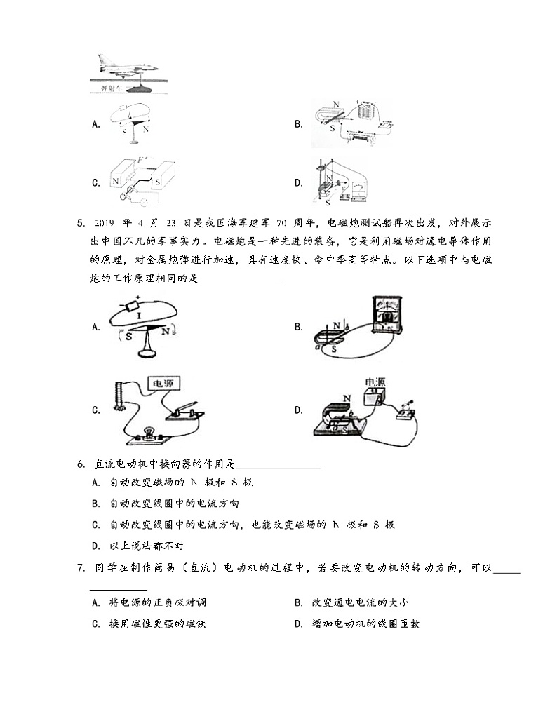 教科版物理九年级上册一课一练8.2.磁场对电流的作用(word版，含答案解析）02