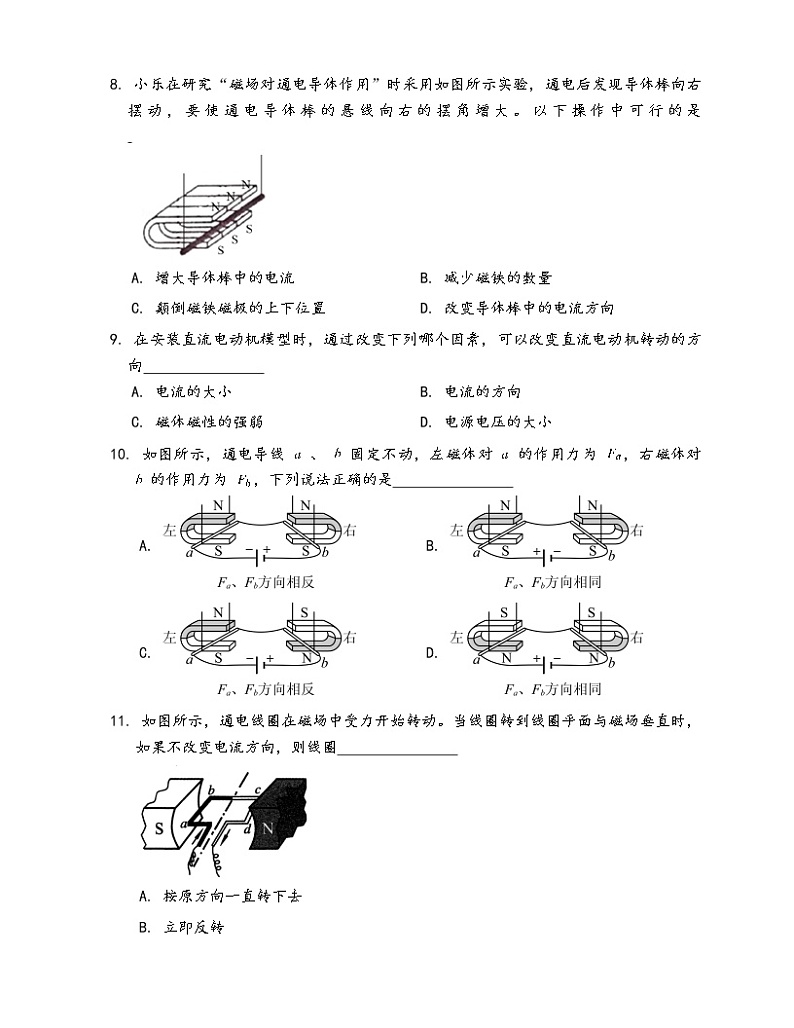 教科版物理九年级上册一课一练8.2.磁场对电流的作用(word版，含答案解析）03