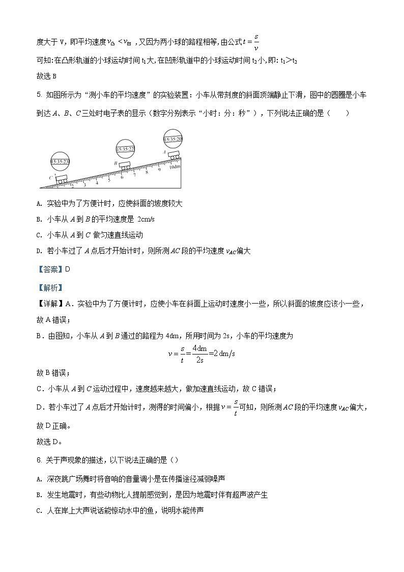 精品解析：广东省深圳外国语学校2019-2020学年八年级（上）期末物理试题03
