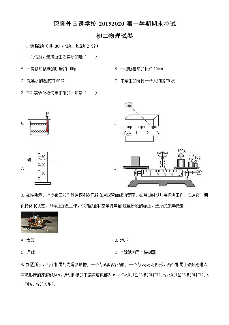 精品解析：广东省深圳外国语学校2019-2020学年八年级（上）期末物理试题01