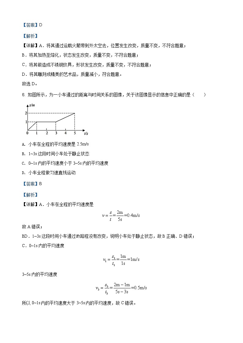 精品解析：黑龙江省虎林地区2020-2021学年八年级（上）期末三校联考测试物理试题03