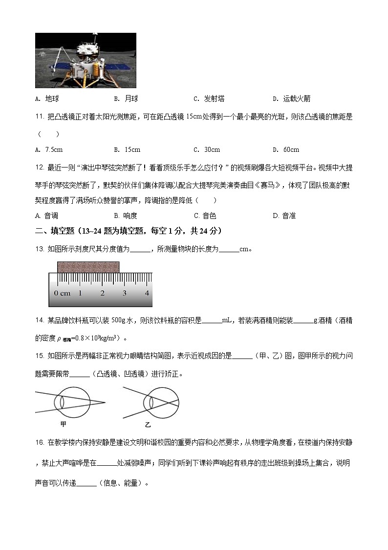 精品解析：黑龙江省虎林地区2020-2021学年八年级（上）期末三校联考测试物理试题03