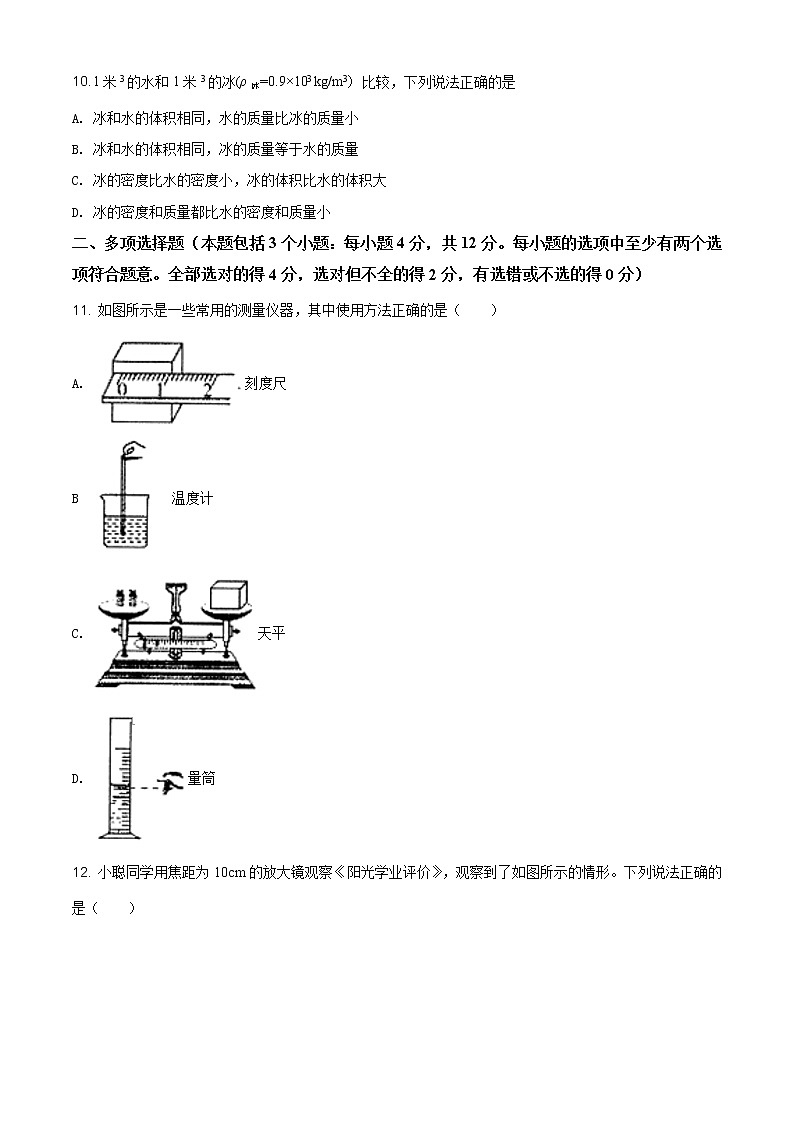精品解析：山东省聊城冠县2019-2020学年八年级（上）期末水平检测物理试题03