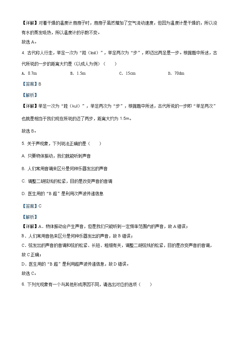 精品解析：山东省聊城冠县2019-2020学年八年级（上）期末水平检测物理试题02