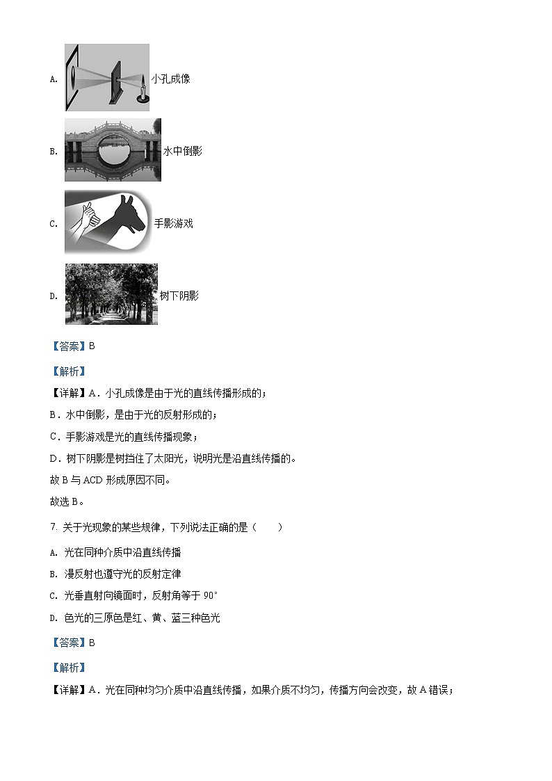 精品解析：山东省聊城冠县2019-2020学年八年级（上）期末水平检测物理试题03