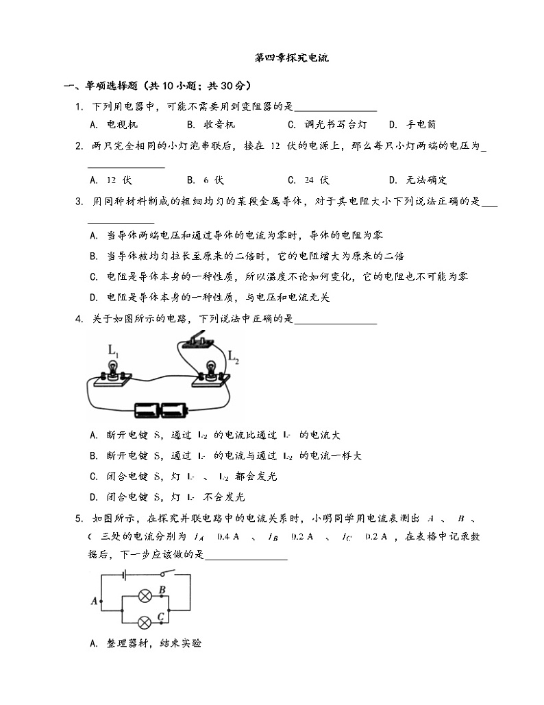 教科版九年级物理上册单元测试卷第四章探究电流（word版，附答案）01