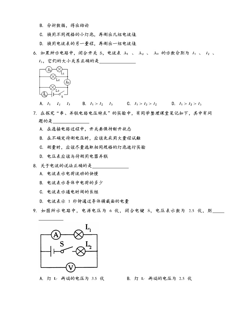 教科版九年级物理上册单元测试卷第四章探究电流（word版，附答案）02
