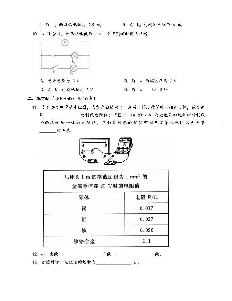 教科版九年级物理上册单元测试卷第四章探究电流（word版，附答案）03