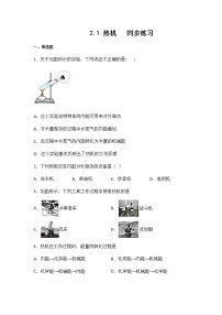 初中教科版1 热机同步测试题