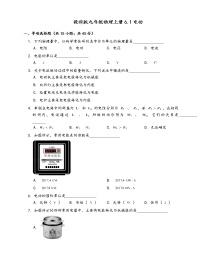 初中物理教科版九年级上册第六章 电功率1 电功习题