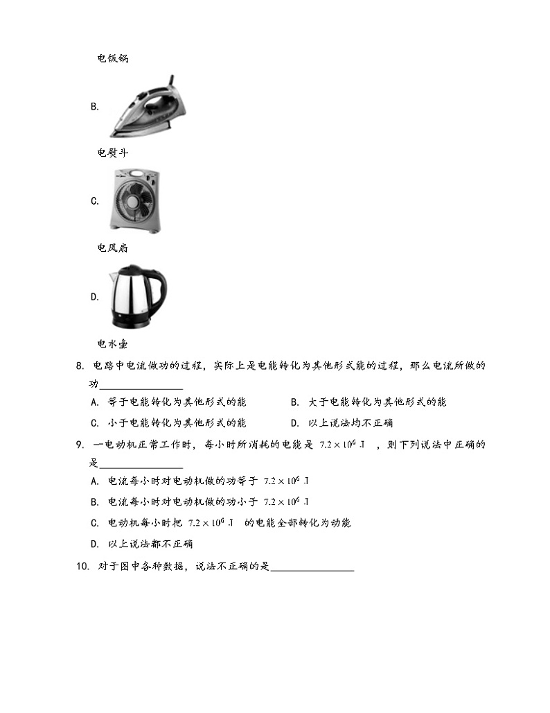 教科版九年级物理上册一课一练6.1电功(word版，含答案解析）02