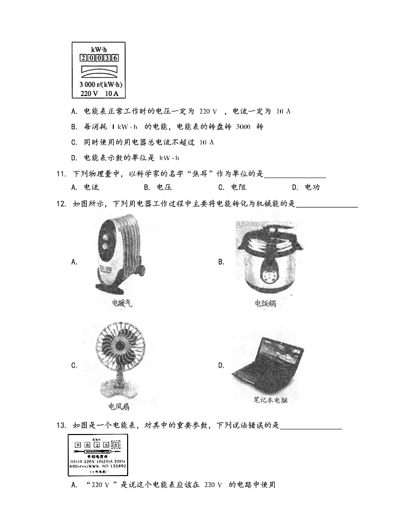 教科版九年级物理上册一课一练6.1电功(word版，含答案解析）03