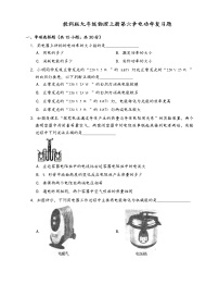 初中物理教科版九年级上册2 电功率当堂检测题