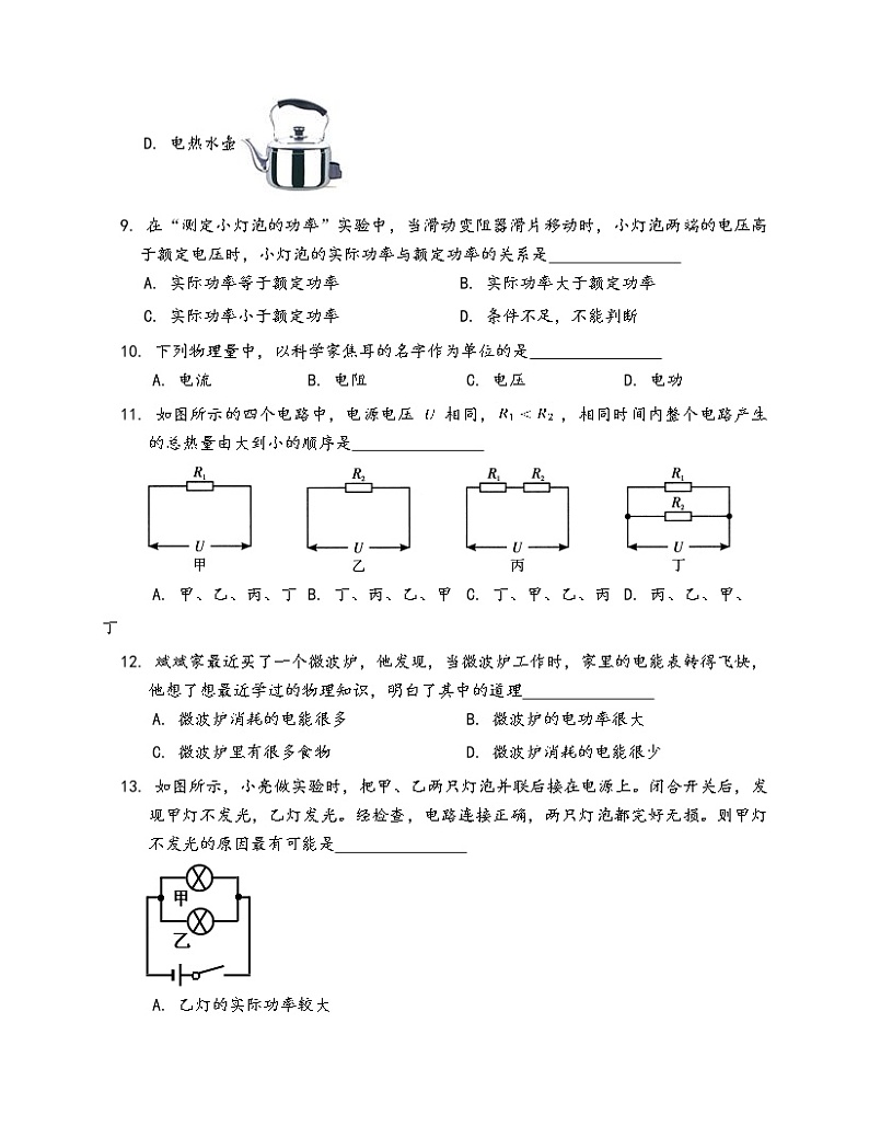 教科版九年级物理上册一课一练第六章电功率复习题(word版，含答案解析）03