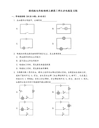 物理九年级上册第三章 认识电路综合与测试精练