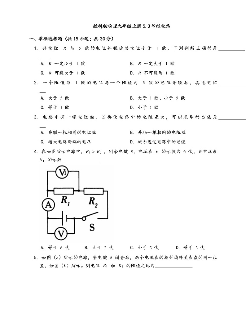 教科版物理九年级上册一课一练5.3等效电路(word版，含答案解析）01