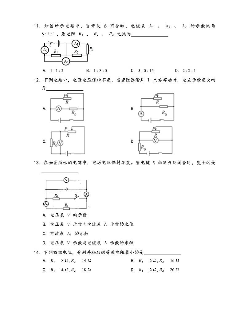教科版物理九年级上册一课一练5.3等效电路(word版，含答案解析）03