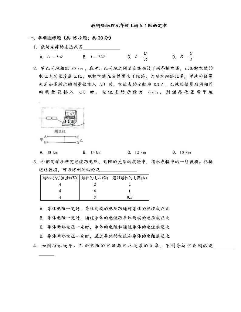 教科版物理九年级上册一课一练5.1欧姆定律(word版，含答案解析）01