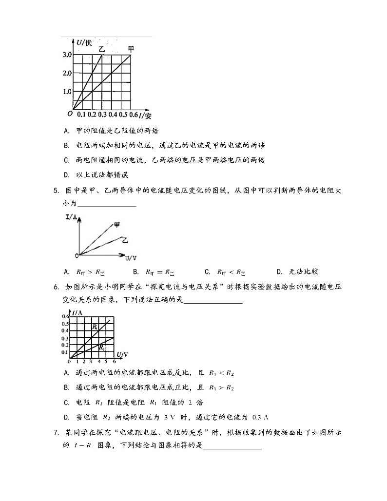 教科版物理九年级上册一课一练5.1欧姆定律(word版，含答案解析）02