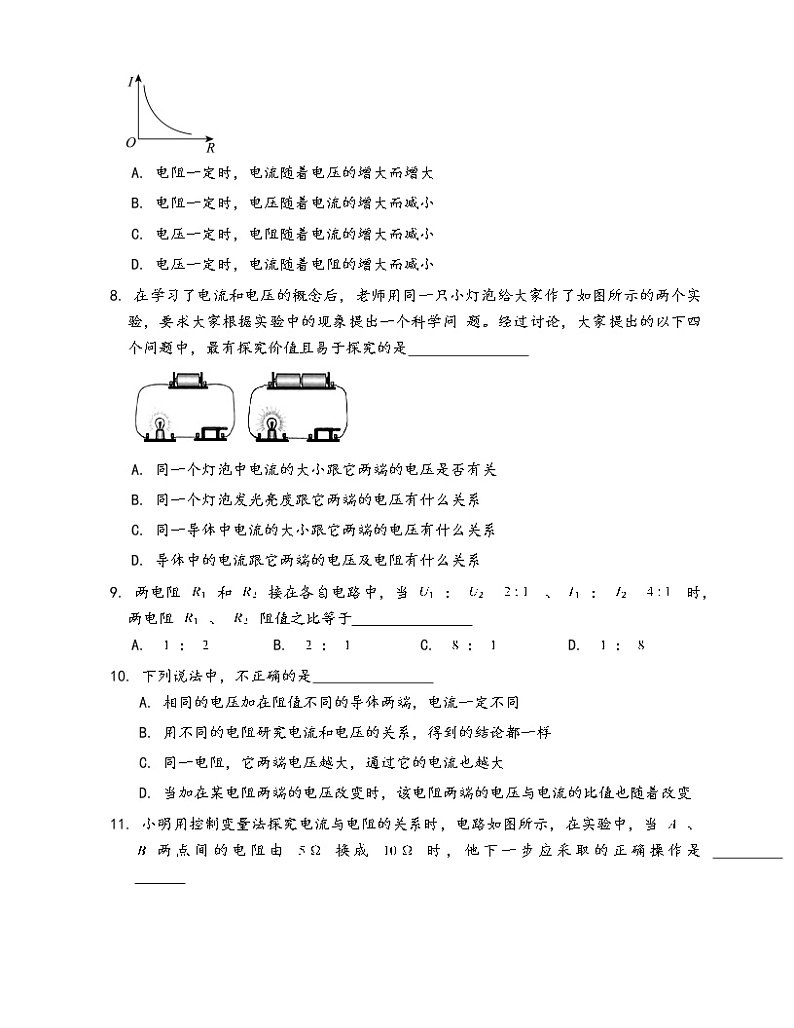 教科版物理九年级上册一课一练5.1欧姆定律(word版，含答案解析）03