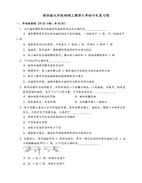 物理九年级上册第七章 磁与电综合与测试巩固练习