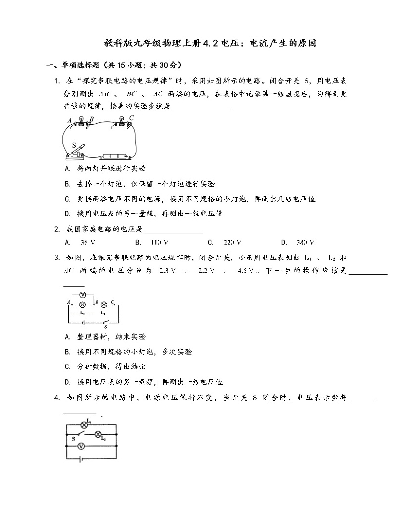 教科版九年级物理上册一课一练4.2电压：电流产生的原因(word版，含答案解析）01
