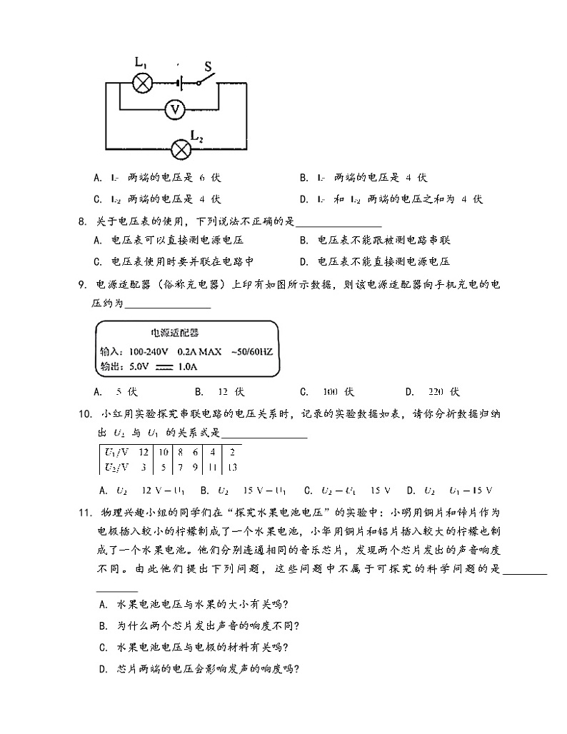 教科版九年级物理上册一课一练4.2电压：电流产生的原因(word版，含答案解析）03