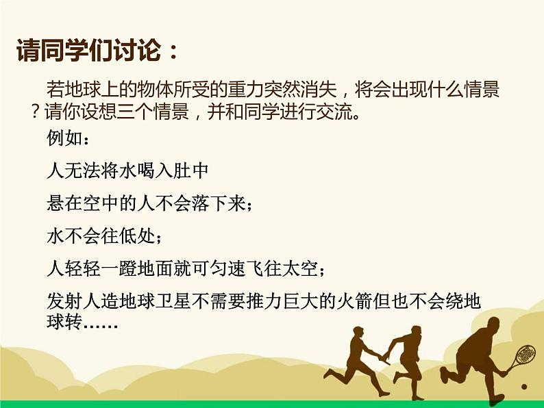 八年级下物理课件八年级下册物理课件《重力》  人教新课标  (8)_人教新课标第7页