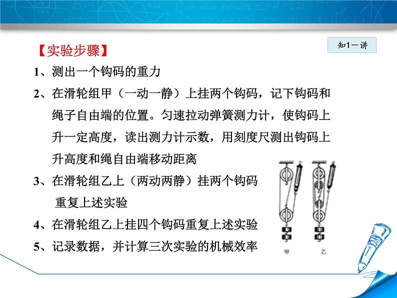八年级下物理课件第2课时 机械效率的测量_人教新课标第5页