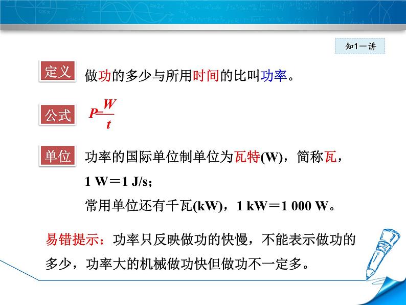 八年级下物理课件第2节 功率_人教新课标第8页