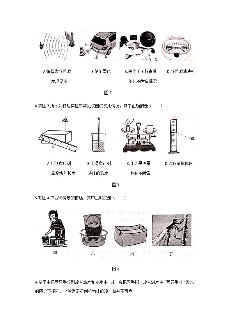 云南省曲靖市2020-2021学年第一学期教学质量监测八年级物理试题卷  无答案第2页