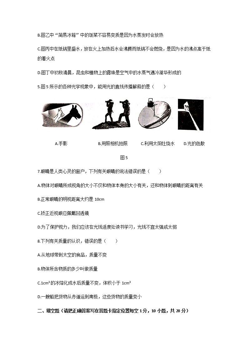 云南省曲靖市2020-2021学年第一学期教学质量监测八年级物理试题卷  无答案第3页