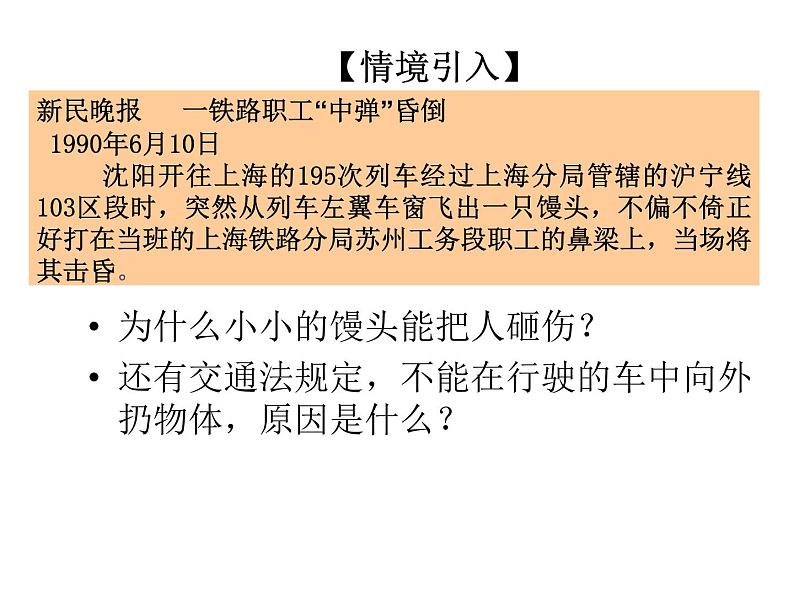 八年级下物理课件人教八下物理１１-３动能和势能　课件_人教新课标第2页