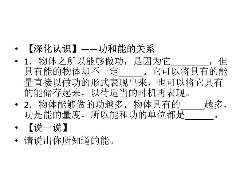 八年级下物理课件人教八下物理１１-３动能和势能　课件_人教新课标第4页