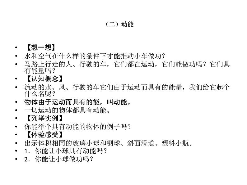 八年级下物理课件人教八下物理１１-３动能和势能　课件_人教新课标第5页