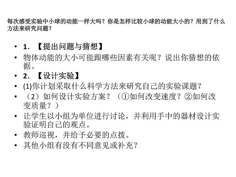 八年级下物理课件人教八下物理１１-３动能和势能　课件_人教新课标第6页