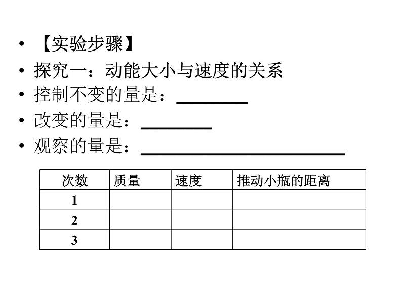 八年级下物理课件人教八下物理１１-３动能和势能　课件_人教新课标第7页