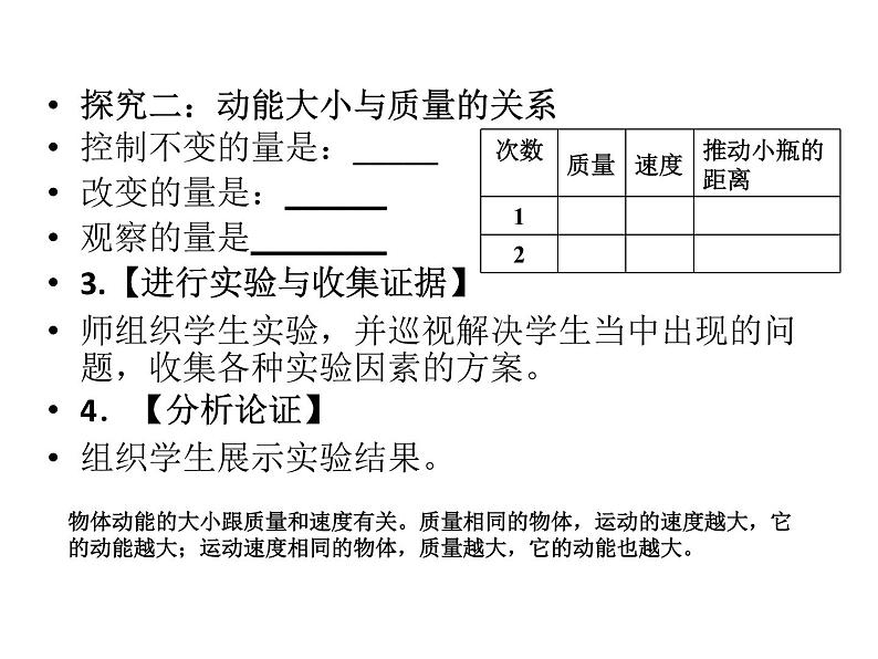 八年级下物理课件人教八下物理１１-３动能和势能　课件_人教新课标第8页