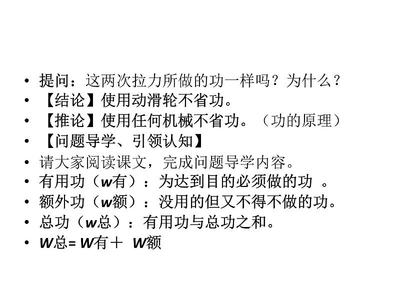 八年级下物理课件第三节机械效率_人教新课标第4页