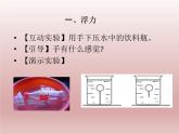 八年级下物理课件人教八下物理１０-１浮力课件_人教新课标